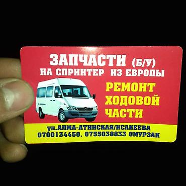 Другие автозапчасти: Запчасти из Европы — 23