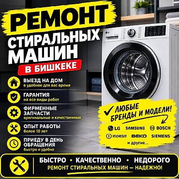 series 4: Ремонт стиральных машин Мастер по ремонту стиральных машин с выездом — 1