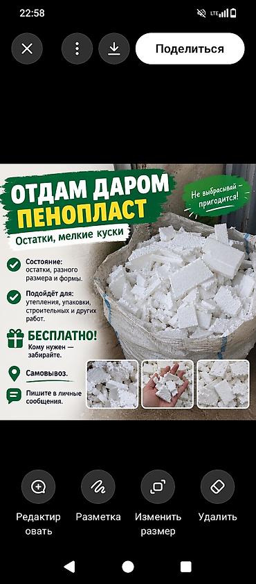 отдам даром веши: Пенопласт — отдам даром Что это: - Остатки и мелкие куски пенопласта — 2