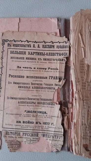 Канцтовары: Продаются коллекционные старые книги-Егения Марлитт первое Русское — 2