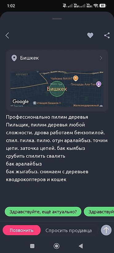 спил деревьев токмок: Услуги по валке и спилу деревьев в Бишкеке и окрестностях. Что — 3