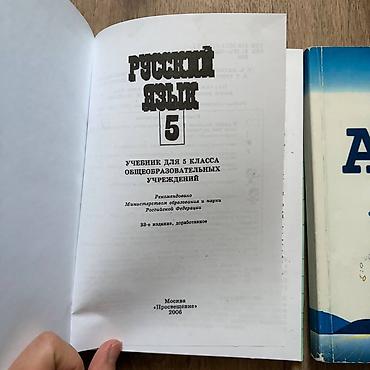 Китептер жана журналдар: Орус тили, 5-класс, Жаңы, Акылуу жеткирүү, Өзү алып кетүү — 2