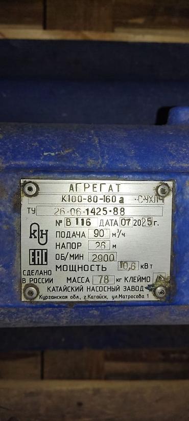 50: Промышленные насосные агрегаты и электродвигатели - Центробежные — 6