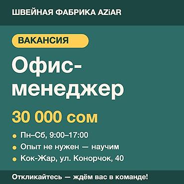 листовка работа: Офис-менеджер — 1