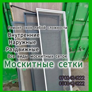 ремонт жасайбыз: Окно, Дверь, Замок: Ремонт, Реставрация, Замена, Бесплатный выезд
