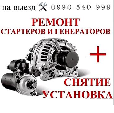 электро генераторы: Ремонт стартеров и генераторов выездь 24/7 1000 — 1