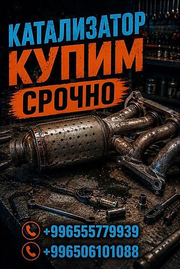step rf3: Катализатор сатып алабыз, эн кымбат баада катализатор, Куплю — 1
