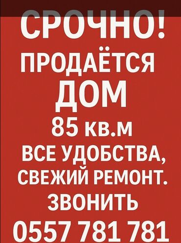 дома в нарыне: Үй, 85 кв. м, 5 бөлмө, Менчик ээси, Косметикалык оңдоо