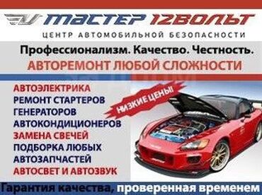 Автоэлектрик нягань. Объявление автоэлектрика. Автоэлектрик город Черкесск. Автоэлектрики город Луховицы.