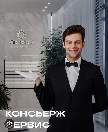 работа бишкек студентам: Требуется консьержи парни для офиса! - требования — 3