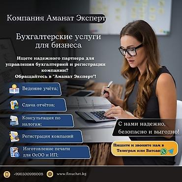 Бухгалтерские услуги | Подготовка налоговой отчетности, Сдача налоговой отчетности, Консультация