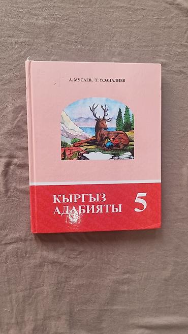 Другие товары для детей: Учебники б/у 5-6 классы 5-й класс ИХТ (мягкая обложка) - 80 сом — 9