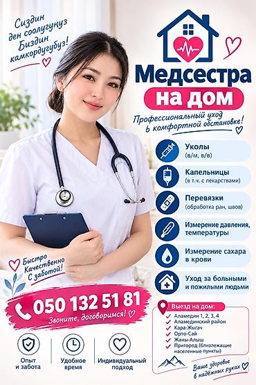 сиделка для инвалида: Капельницы, С выездом на дом — 1