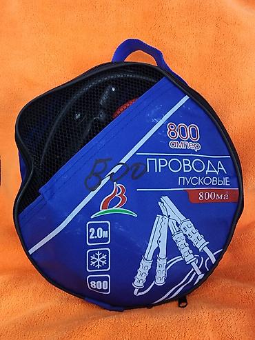 500: Провода для запуска авто 500,550и 800 сом цена зависит от толщины — 2
