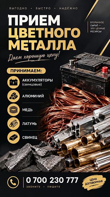 Прием цветного металла — выгодно, быстро, надежно. Что принимаем: -