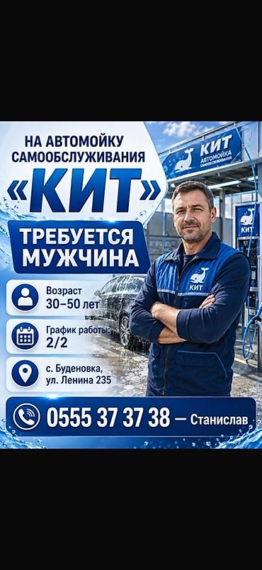 на автомойку: Вакансия: сотрудник на автомойку самообслуживания «КИТ». - Требуется — 1