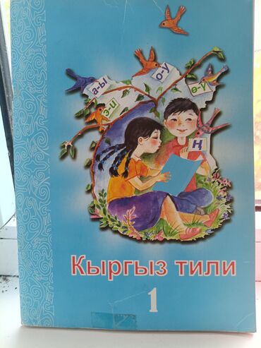 коран с переводом: Кыргызский язык, 1 класс