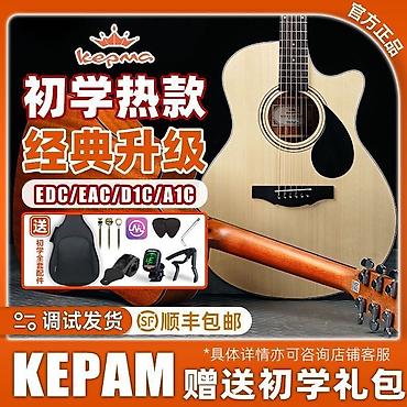 Гитары: Акустическая гитара Kepma серии EAC/EDC — обновленная классика для — 14