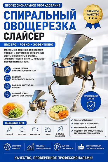 Профессиональная спиральная овощерезка‑слайсер Быстро • Ровно • at lalafo.kg Профессиональная спиральная овощерезка‑слайсер Быстро • Ровно •