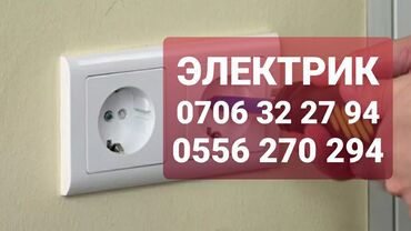 требуется электрик для ремонта квартиры: Электрик | Электромонтажные работы Больше 6 лет опыта
