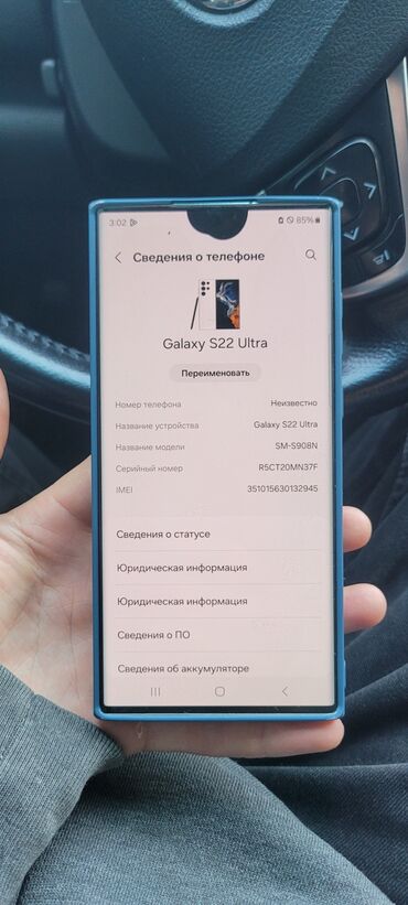 Samsung: Samsung Galaxy S22 Ultra, Б/у, 256 ГБ, цвет - Белый