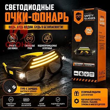 Очки-фонарик — свет, который освобождает руки. - Источник света at lalafo.kg Очки-фонарик — свет, который освобождает руки. - Источник света