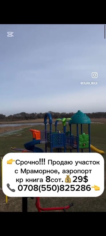 аренда дома киркомстром: 8 соток, Курулуш, Кызыл китеп