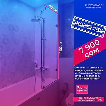 Душевые перегородки и ограждения: Изготовление душевых перегородок на заказ по вашим размерам! Наша — 9