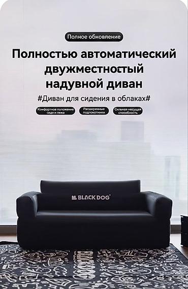 нодом: Полностью автоматический двухместный надувной диван BLACK DOG - — 1