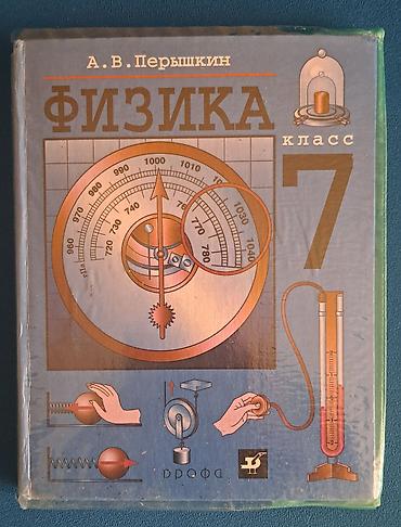 solutions upper intermediate: Учебник «Физика. 7 класс» — А. В. Перышкин — 1