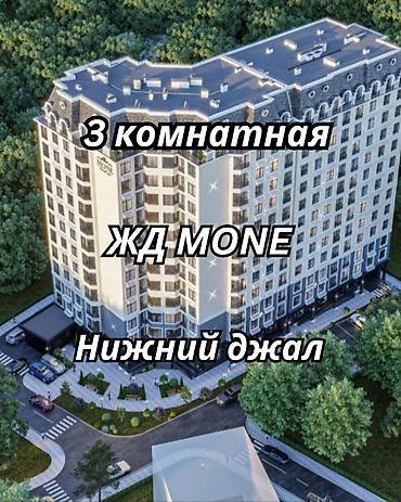3 комнаты, 103 м², Нижний Джал (Джал-23) Элитка, 10 этаж, ПСО (под самоотделку) at lalafo.kg 3 комнаты, 103 м², Нижний Джал (Джал-23) Элитка, 10 этаж, ПСО (под самоотделку)