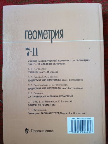 электронная книга по кыргызскому языку 7 класс оморова: Учебник по геометрии для 7-11 классов общеобразовательных учреждений