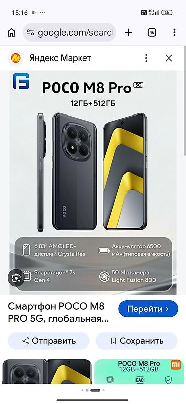 s8 ultra smart watch: Смартфон POCO M8 Pro 5G 512гб Срочно продаю телефон новый месяц — 2