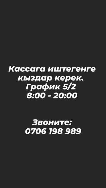 работа шаурмист бишкек: Кызматкер талап кылынат: Кафе, Төлөм Жума сайын