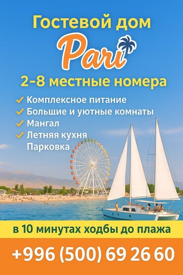 Иссык-Куль 2025: Коттедж, Pari Resort Каджи-Сай, Детская площадка, Парковка, стоянка, Охраняемая территория