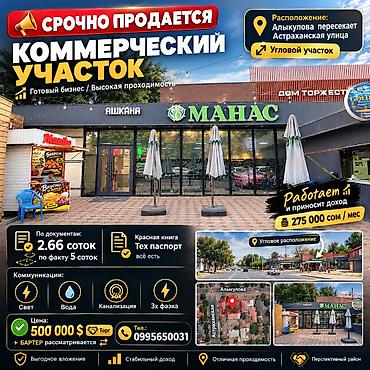 Продажа участков: 3 соток, Для строительства, Красная книга, Тех паспорт — 1