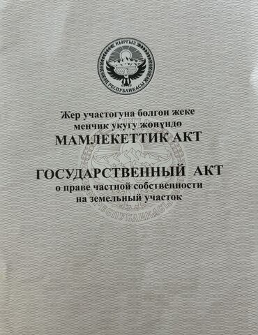аренда жер берилет: 355 соток, Для бизнеса, Красная книга