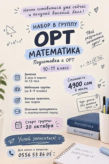 Репетитор по математике