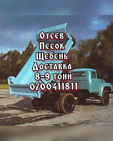 Ремонт и строительство: Отсев Щебень Песок с доставкой по городу.цена договорная — 1