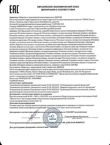 цлиндир: Трутневый гомогенат «Сила Пчелы» Форма выпуска: - Порошок пищевой в — 7