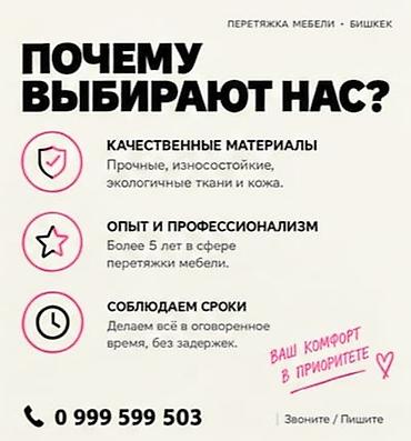 Ремонт, реставрация мебели: Перетяжка мебели в Бишкеке. Вернём любимой мебели новый вид — 3