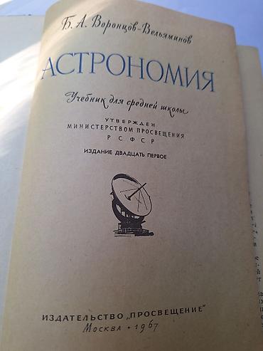 sat math: УЧЕБНИКИ: АСТРОНОМИЯ,
КЫРГЫЗСКИЙ ЯЗЫК, ИСКУССТВО ПРОДАЖ — 4