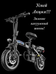 вело кж: Электровелосипед, Новый