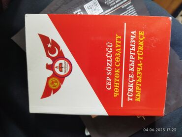 оригинальные вещи: Словарь / глоссарий продаю либо выкидываю покупала за 500 отдам за