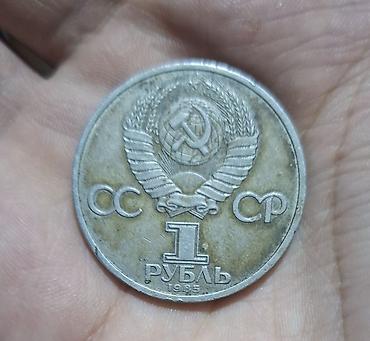 Sikkələr: 1 Rubl 1985 (Lenin 115 illik) - SSRİ Xatirə Sikkəsi 1985 ci ilde — 2