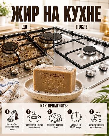хозяйственная мыло: Чистящее средство: Универсальное, Розница — 3
