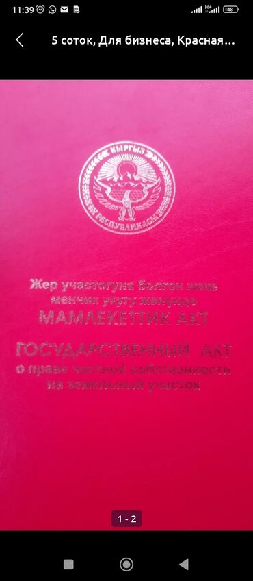 участок в лебединовке участок: 5 соток, Красная книга, Тех паспорт, Договор дарения