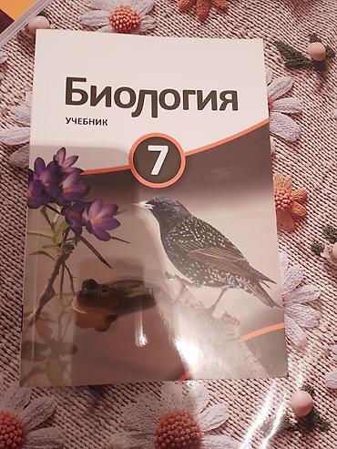 Məhsul: “Биология. Учебник. 7” – 7-ci sinif üçün biologiya dərsliyi