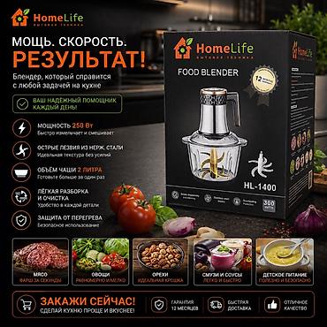 magic bullet купить: HomeLife Food Blender (HL‑1300/HL‑1400) — универсальный кухонный — 2