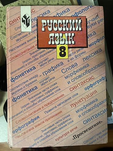 solutions upper intermediate: Учебник «Русский язык. 8» (издательство «Просвещение»). для русских — 1
